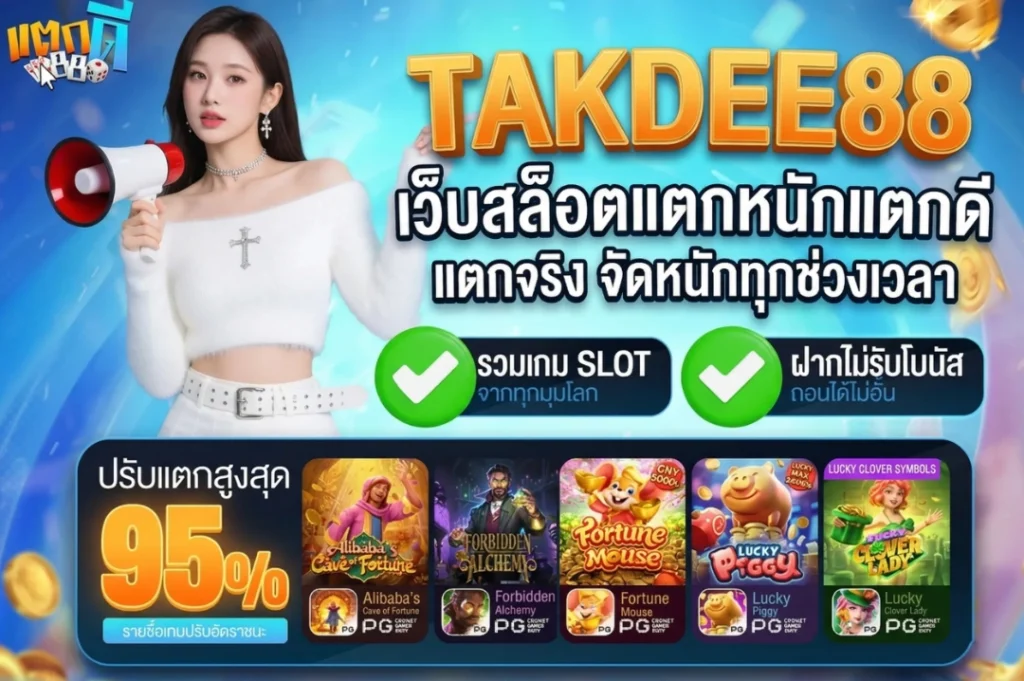 takdee88 banner