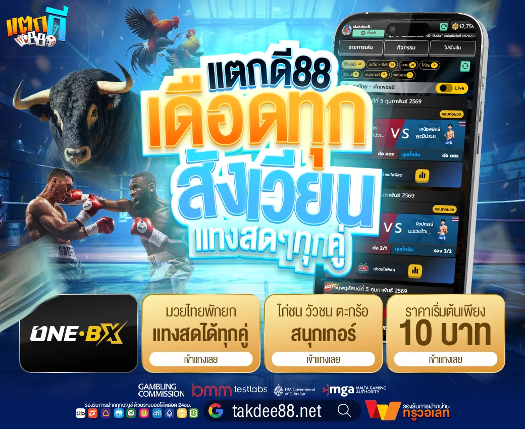 takdee88 promotion