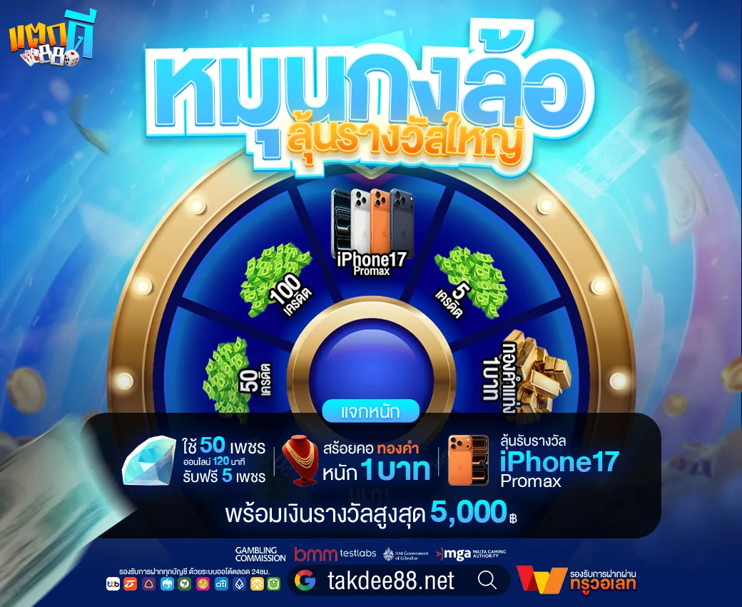 takdee88 promotion4
