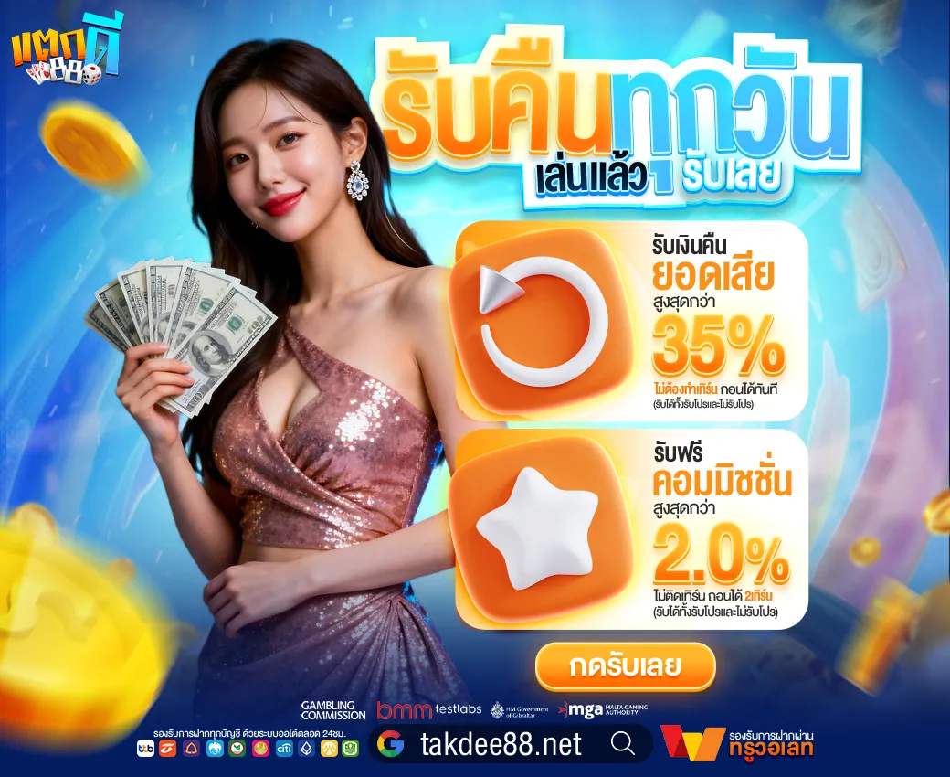 takdee88 promotion5